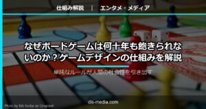 ボードゲームの仕組み