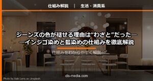 ジーンズの色が褪せる理由