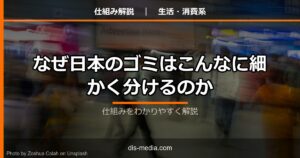 ごみの分別の仕組み