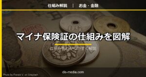 マイナ保険証の仕組み