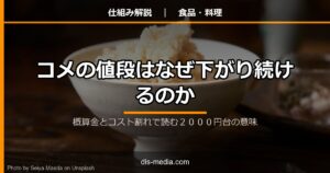 コメの値段の仕組み